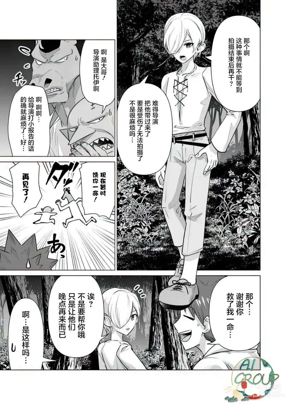 Page 5 of manga 异世界男优 08