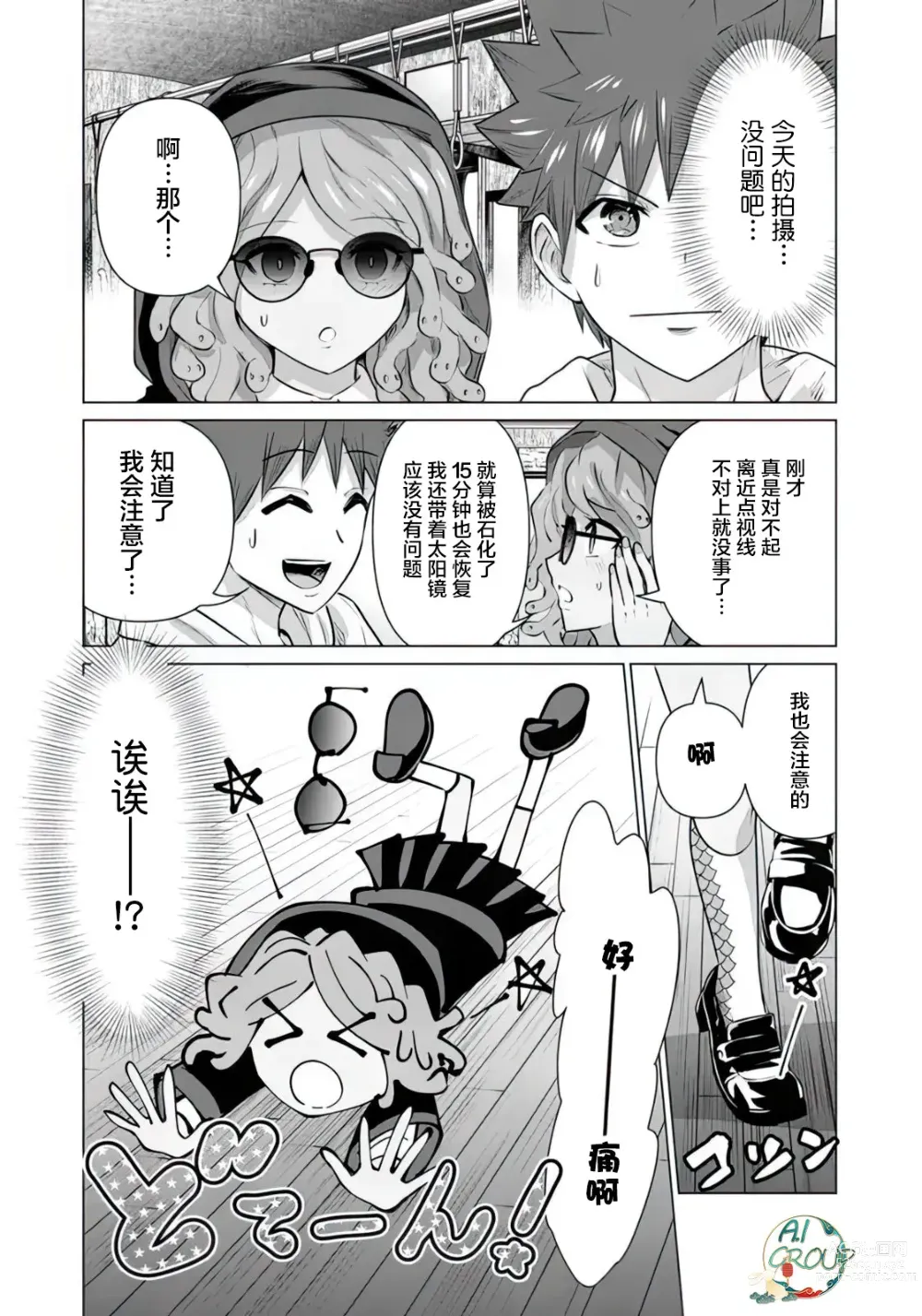 Page 8 of manga 异世界男优 08