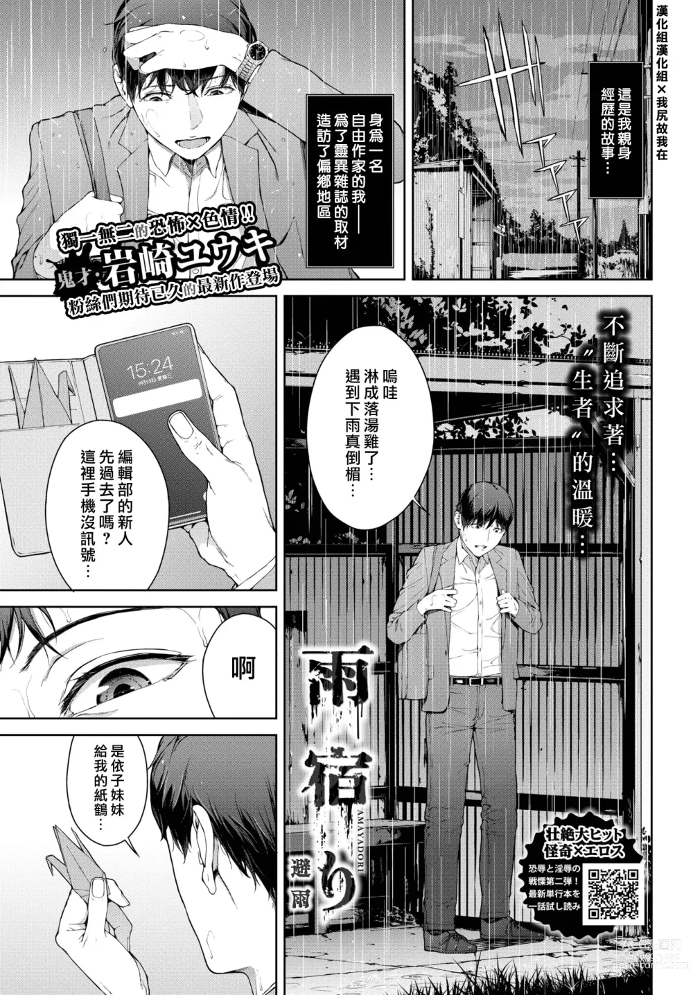 Page 1 of manga 躲雨