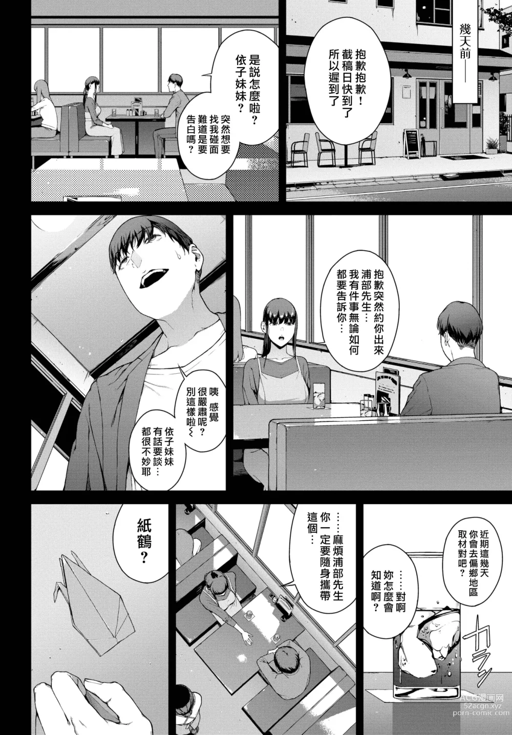 Page 2 of manga 躲雨