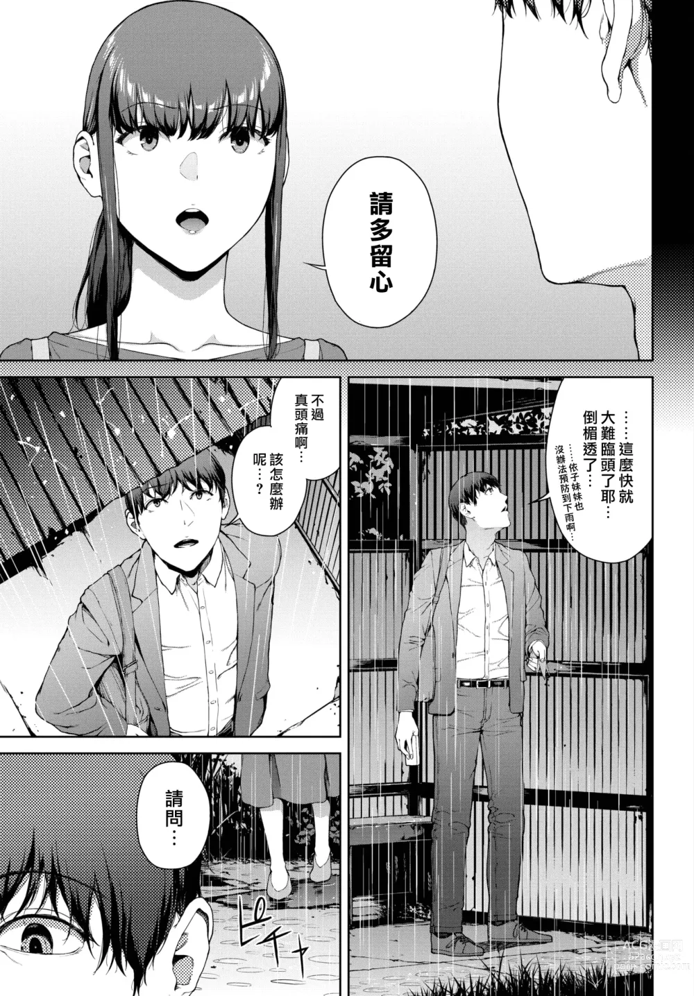 Page 3 of manga 躲雨
