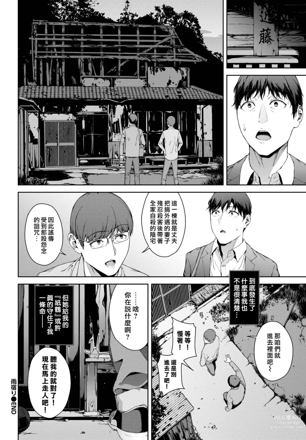 Page 22 of manga 躲雨