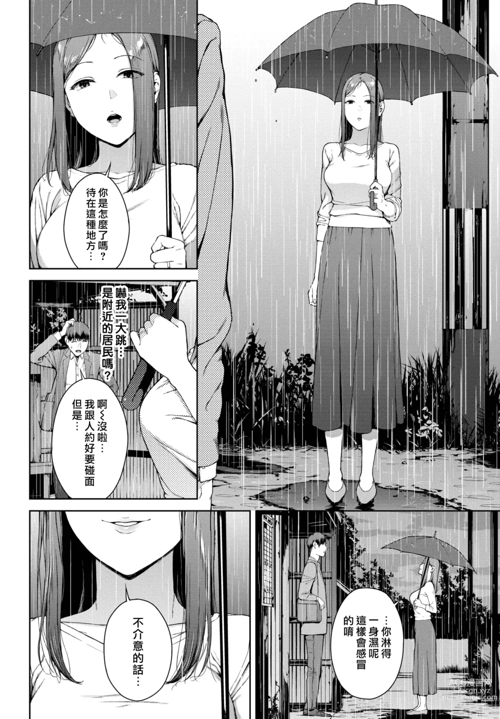 Page 4 of manga 躲雨