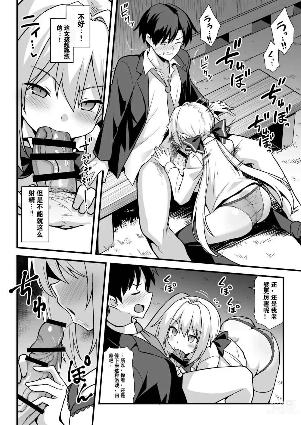 Page 16 of doujinshi Kaidan Toshi Densetsu Shinya no Eki de Mesugaki ni Totsuzen Ecchi o Semarare Shiboritorareru Hon