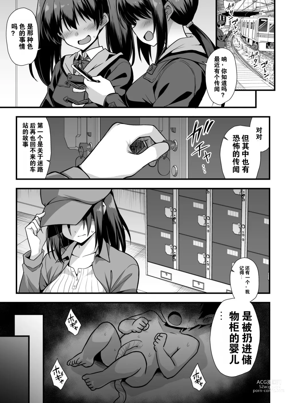Page 3 of doujinshi Kaidan Toshi Densetsu Shinya no Eki de Mesugaki ni Totsuzen Ecchi o Semarare Shiboritorareru Hon