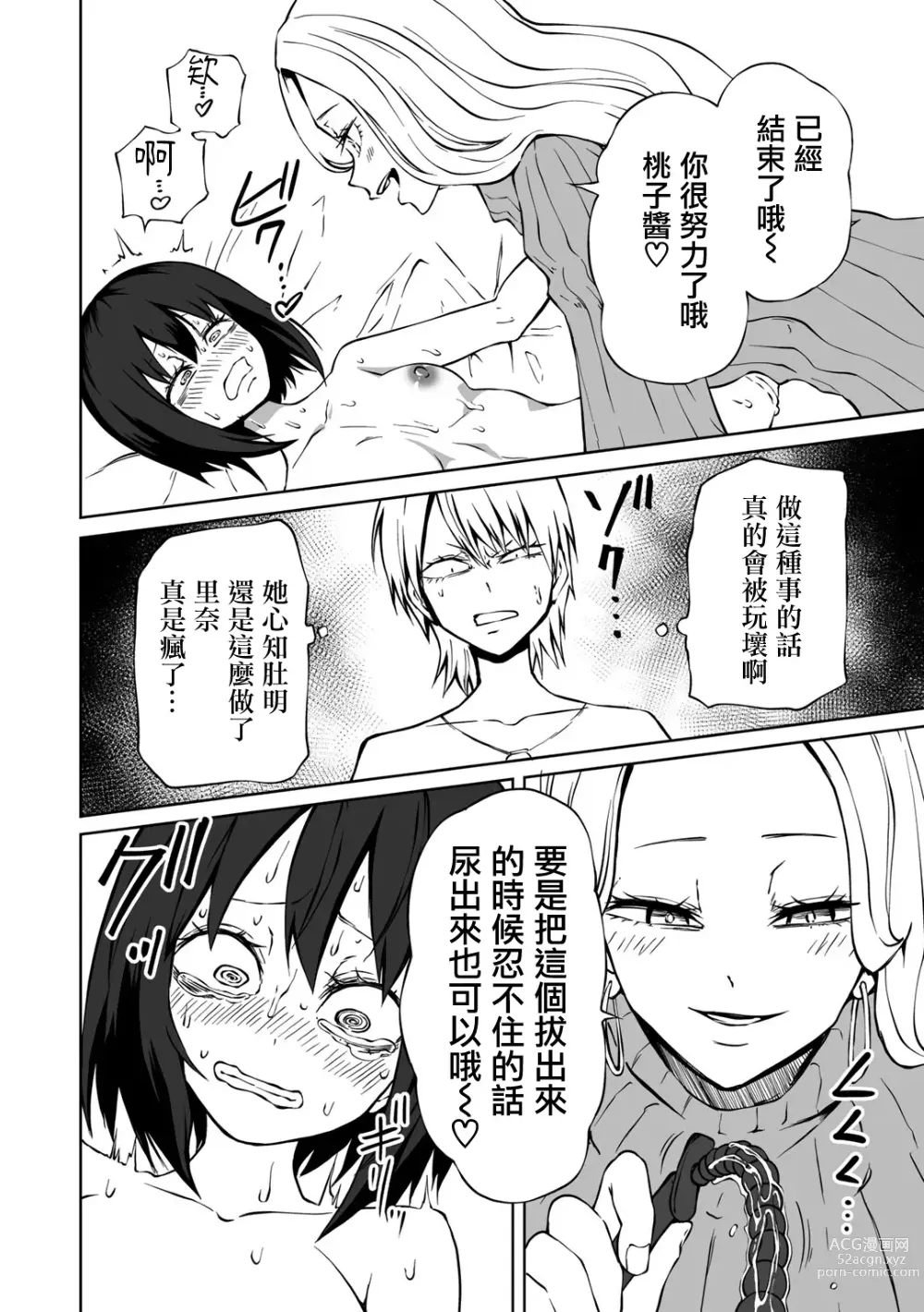 Page 16 of manga Choukyou! Love Hotel Joshikai