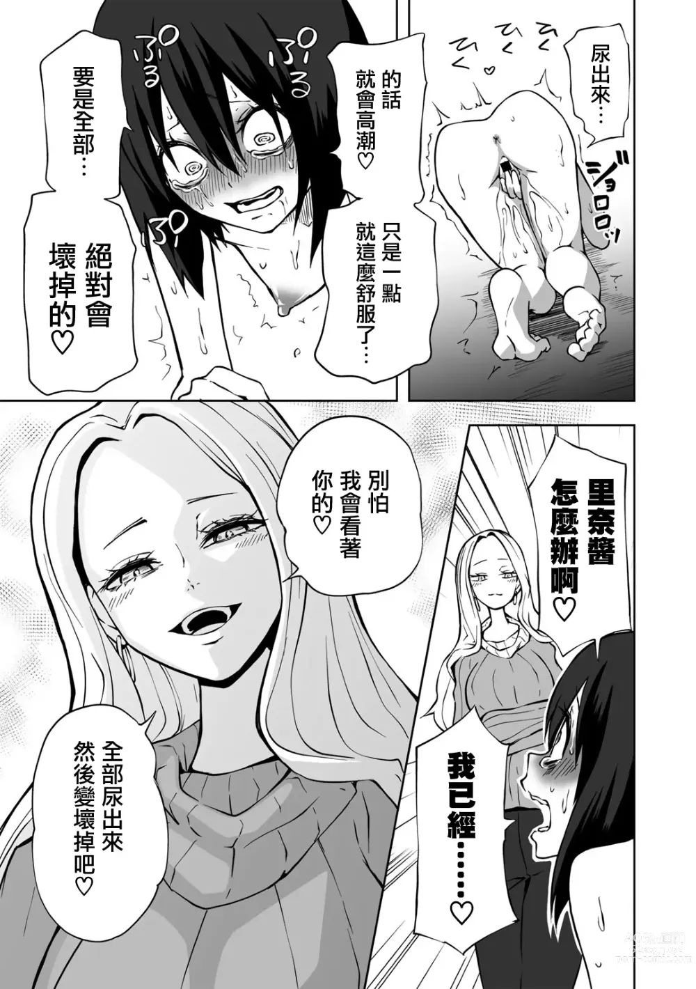 Page 19 of manga Choukyou! Love Hotel Joshikai