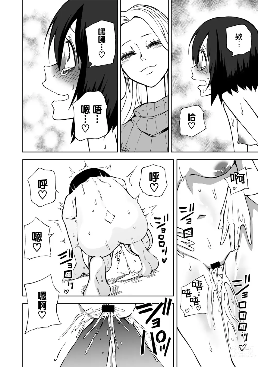 Page 20 of manga Choukyou! Love Hotel Joshikai