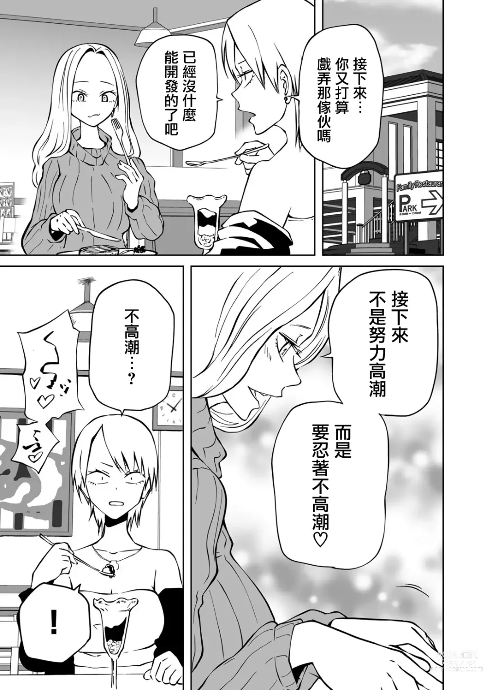 Page 25 of manga Choukyou! Love Hotel Joshikai