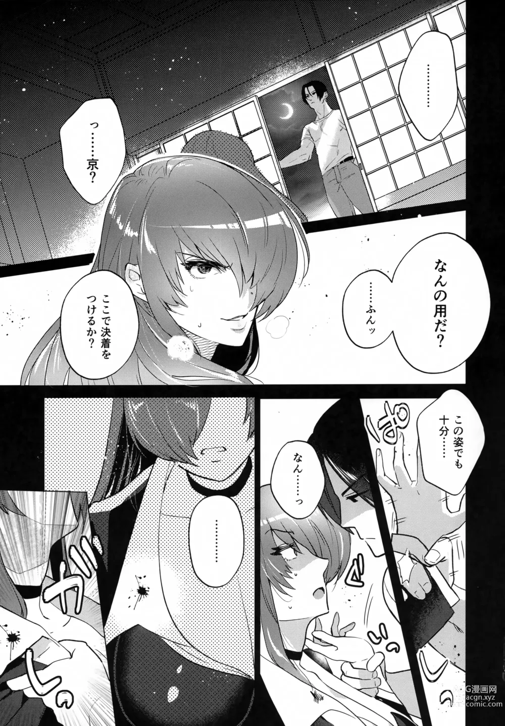 Page 12 of doujinshi Norowareta Chi de Onna ni Natta Ore ga Shukumei no Rival to Sex Shita Hanashi