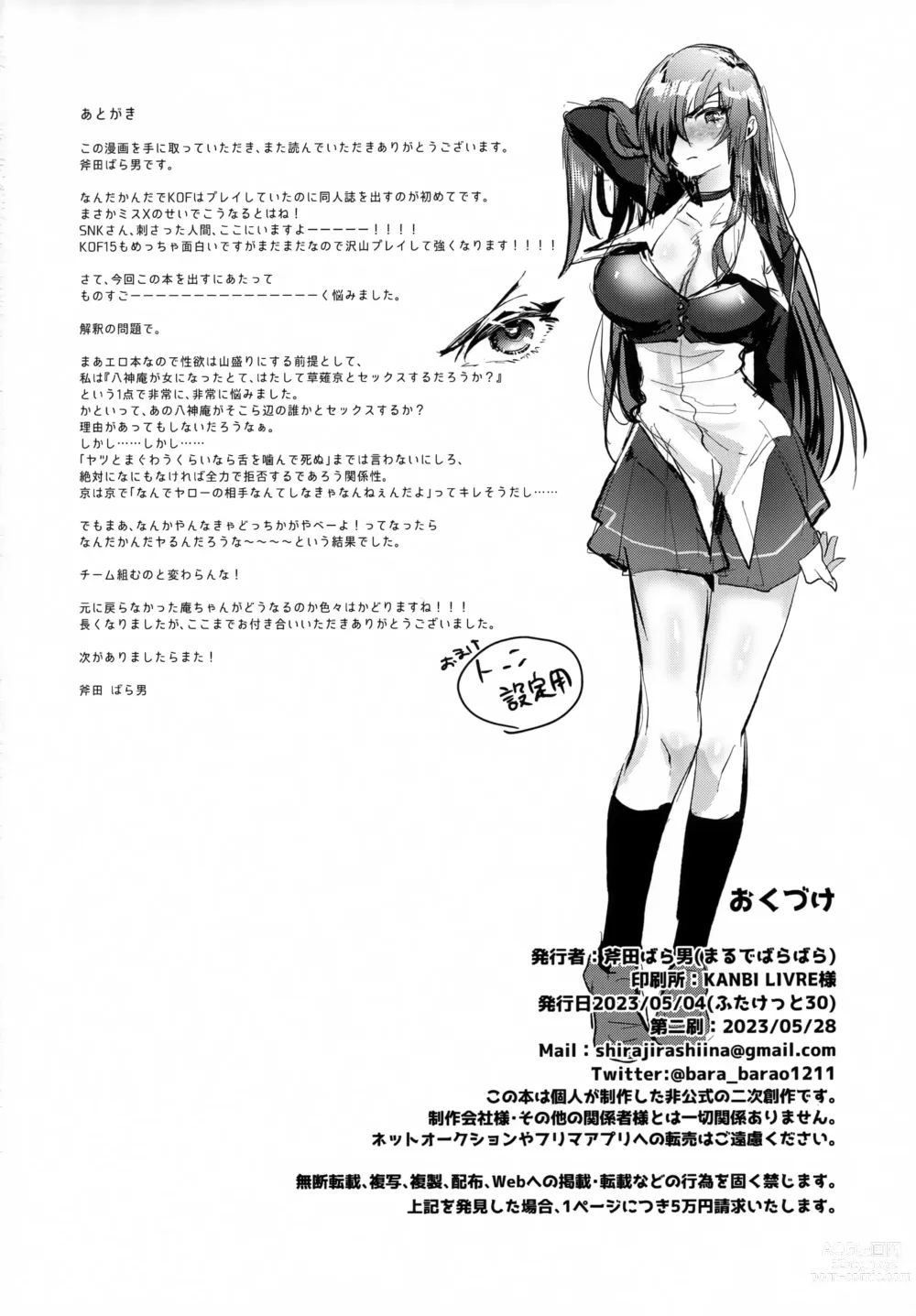 Page 25 of doujinshi Norowareta Chi de Onna ni Natta Ore ga Shukumei no Rival to Sex Shita Hanashi