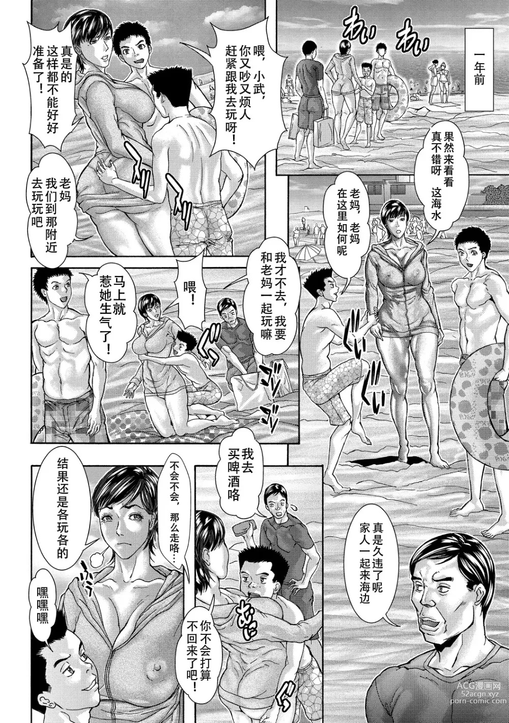 Page 4 of manga Natsuda! Umida! Boshi Soukan da!!