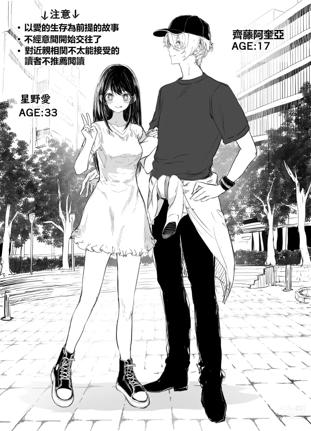 Page 1 of doujinshi AquAi Manga