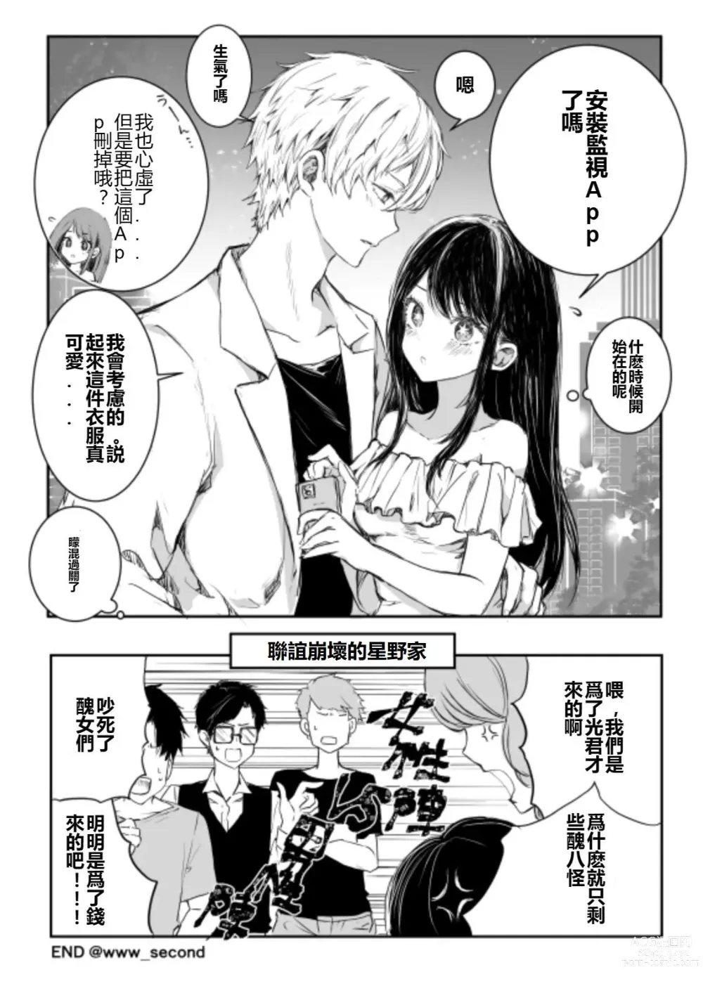 Page 5 of doujinshi AquAi Manga