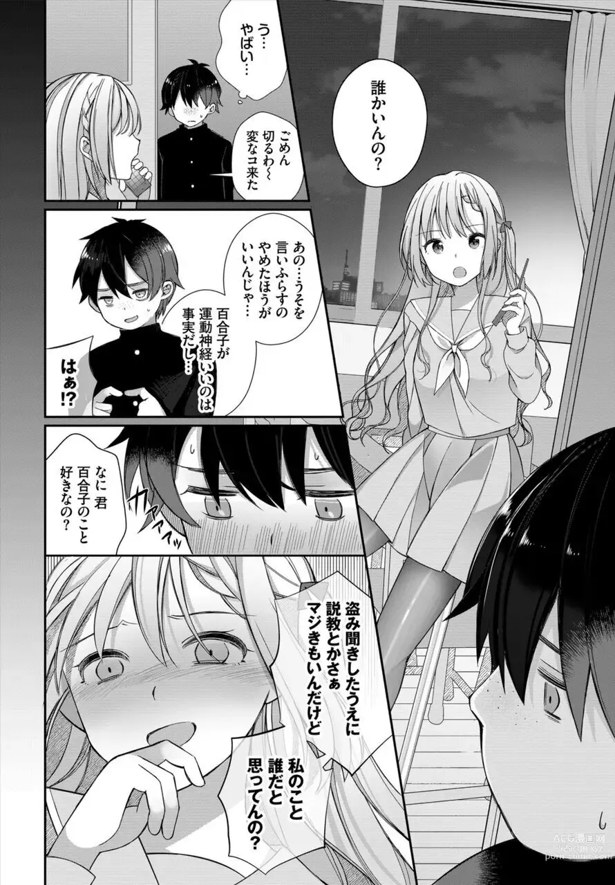 Page 8 of manga Zetsurin AV Danyuu, Time Leap de Seishun Musou! ~Ore no Mirai ga Ugokidasu~ 1