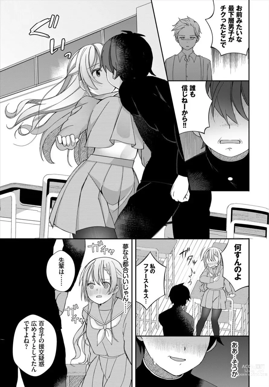 Page 9 of manga Zetsurin AV Danyuu, Time Leap de Seishun Musou! ~Ore no Mirai ga Ugokidasu~ 1