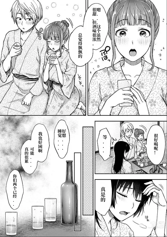 Page 14 of manga 寝取り旅館 ～ドクズおじさんのネトネトしつこい美少女凌辱～ 1-2 自翻