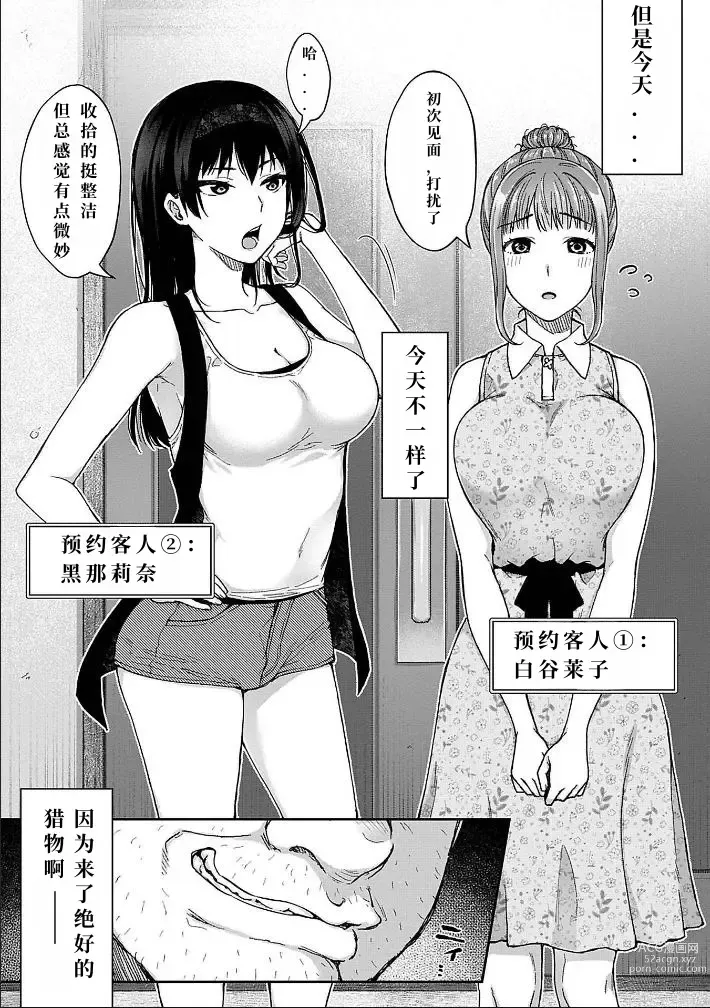 Page 7 of manga 寝取り旅館 ～ドクズおじさんのネトネトしつこい美少女凌辱～ 1-2 自翻