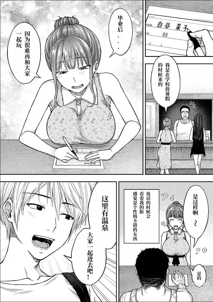 Page 8 of manga 寝取り旅館 ～ドクズおじさんのネトネトしつこい美少女凌辱～ 1-2 自翻