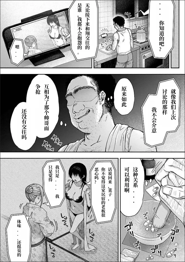Page 10 of manga 寝取り旅館 ～ドクズおじさんのネトネトしつこい美少女凌辱～ 1-2 自翻