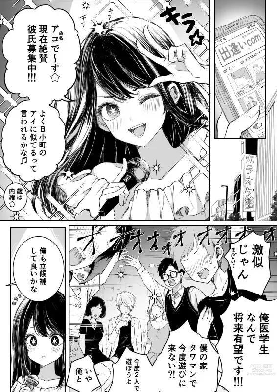 Page 3 of doujinshi AquAi Manga