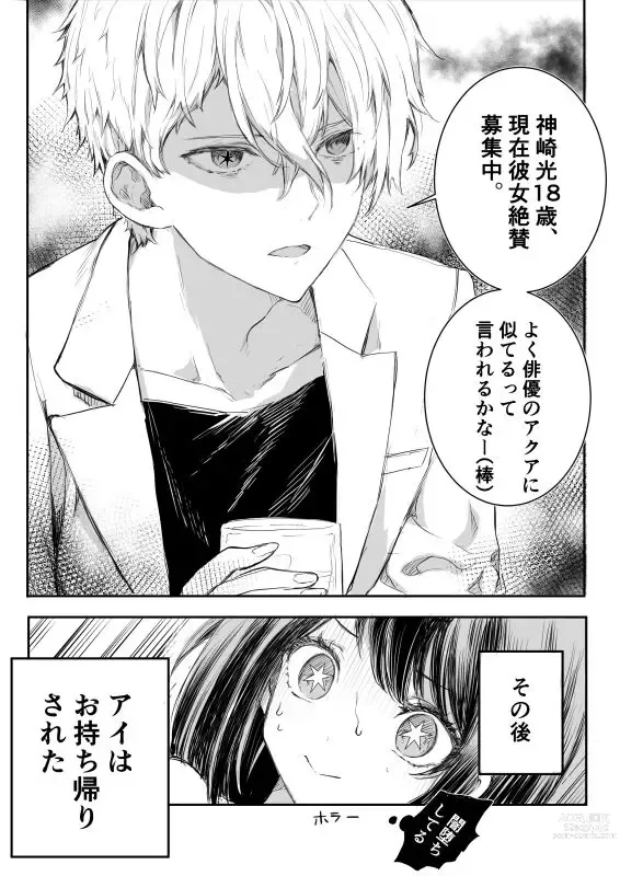 Page 4 of doujinshi AquAi Manga