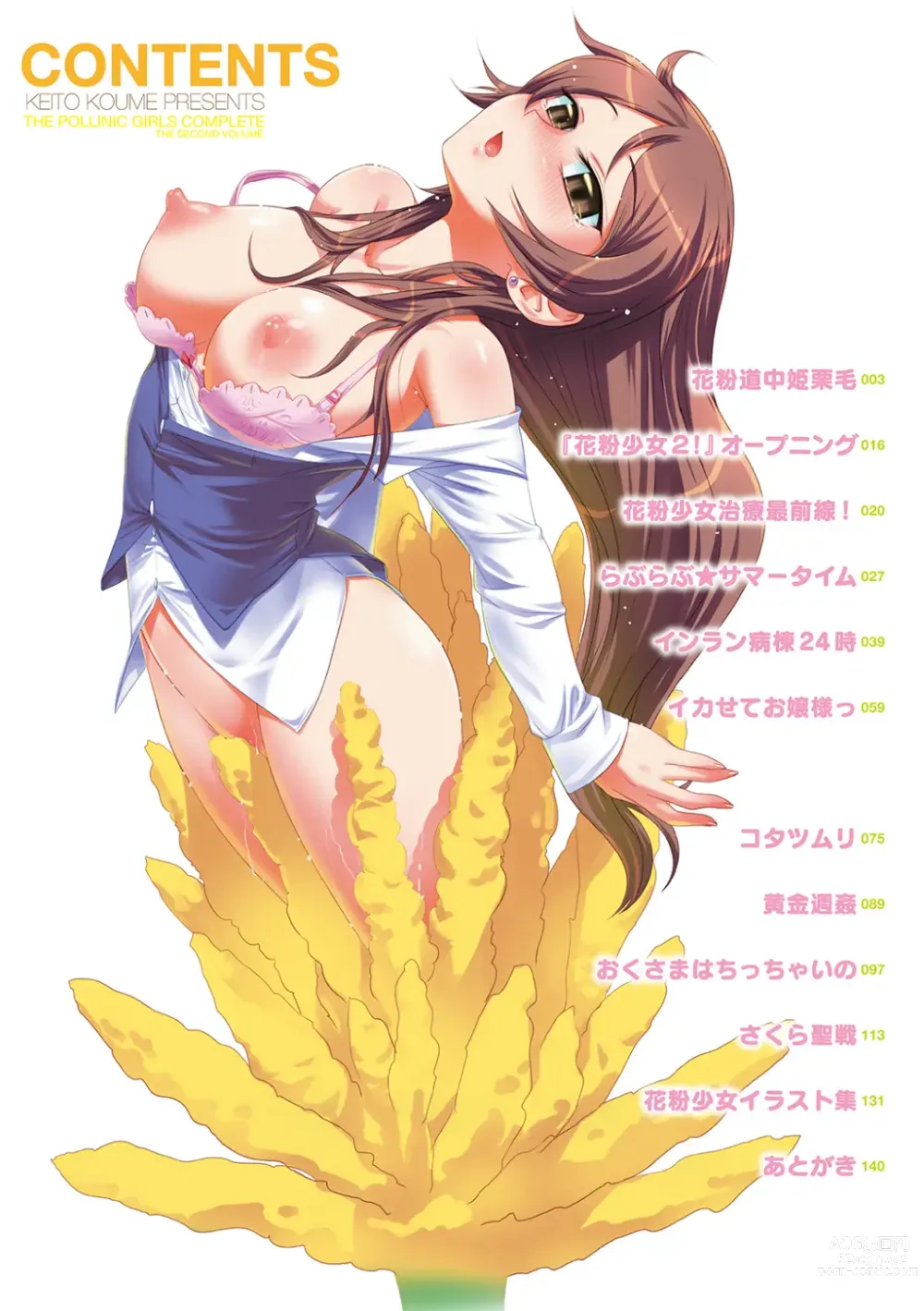 Page 2 of manga Kafun Shoujo Complete Ge - the pollinic girls complete
