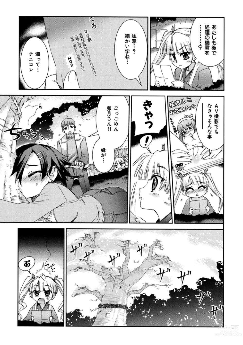 Page 108 of manga Kafun Shoujo Complete Ge - the pollinic girls complete