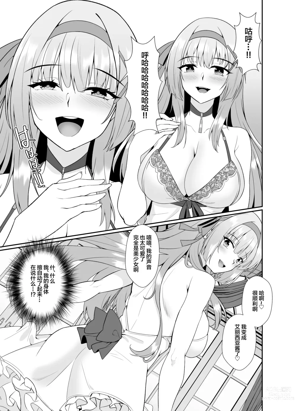 Page 13 of doujinshi Hime-sama no Jinsei Itadakimasu -Kawa-ka Sarete Ossan ni Karada o Nottorarete Shimau Himekishi Monogatari-