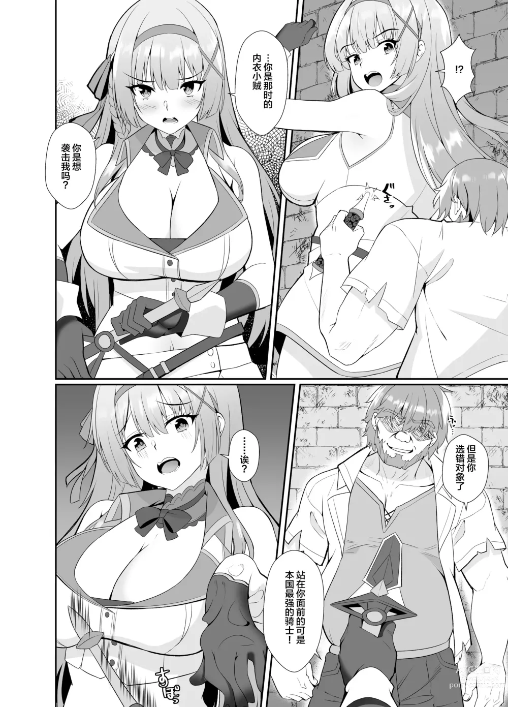 Page 6 of doujinshi Hime-sama no Jinsei Itadakimasu -Kawa-ka Sarete Ossan ni Karada o Nottorarete Shimau Himekishi Monogatari-