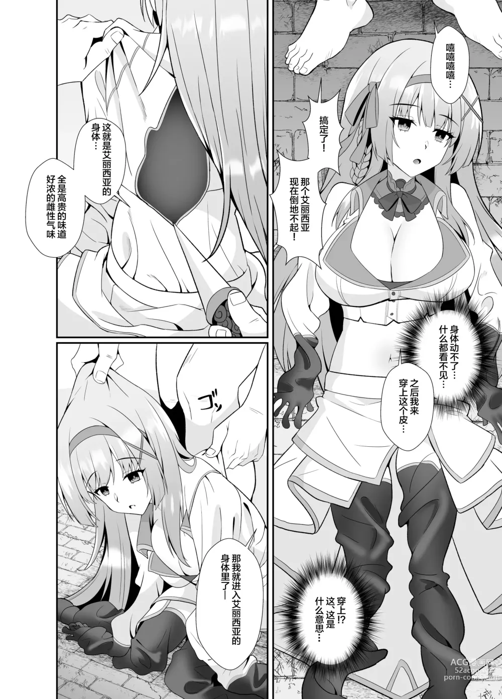 Page 8 of doujinshi Hime-sama no Jinsei Itadakimasu -Kawa-ka Sarete Ossan ni Karada o Nottorarete Shimau Himekishi Monogatari-