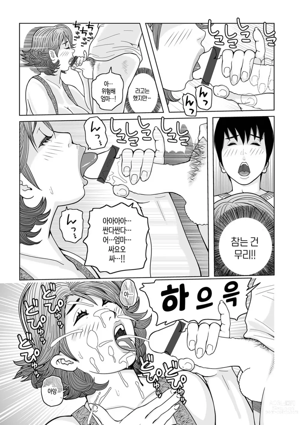 Page 120 of doujinshi 이모 싸도 돼? 제1권