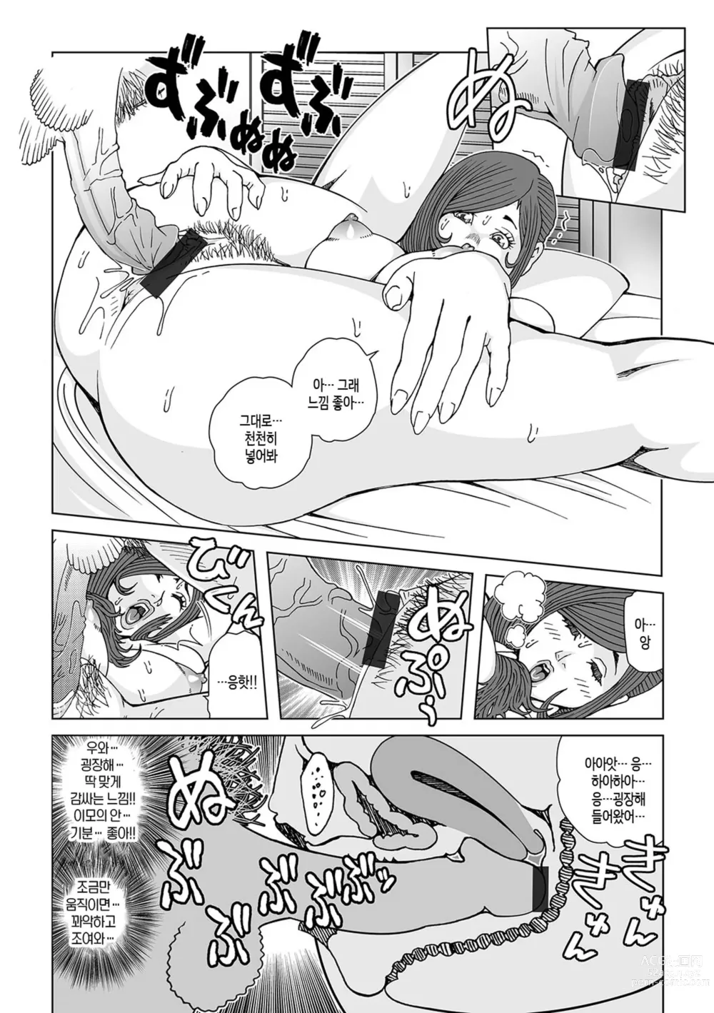 Page 13 of doujinshi 이모 싸도 돼? 제1권