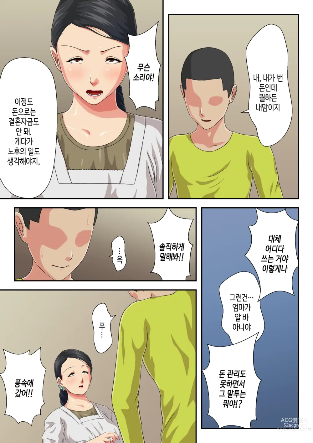 Page 4 of doujinshi 엄마에게 털어버리세요