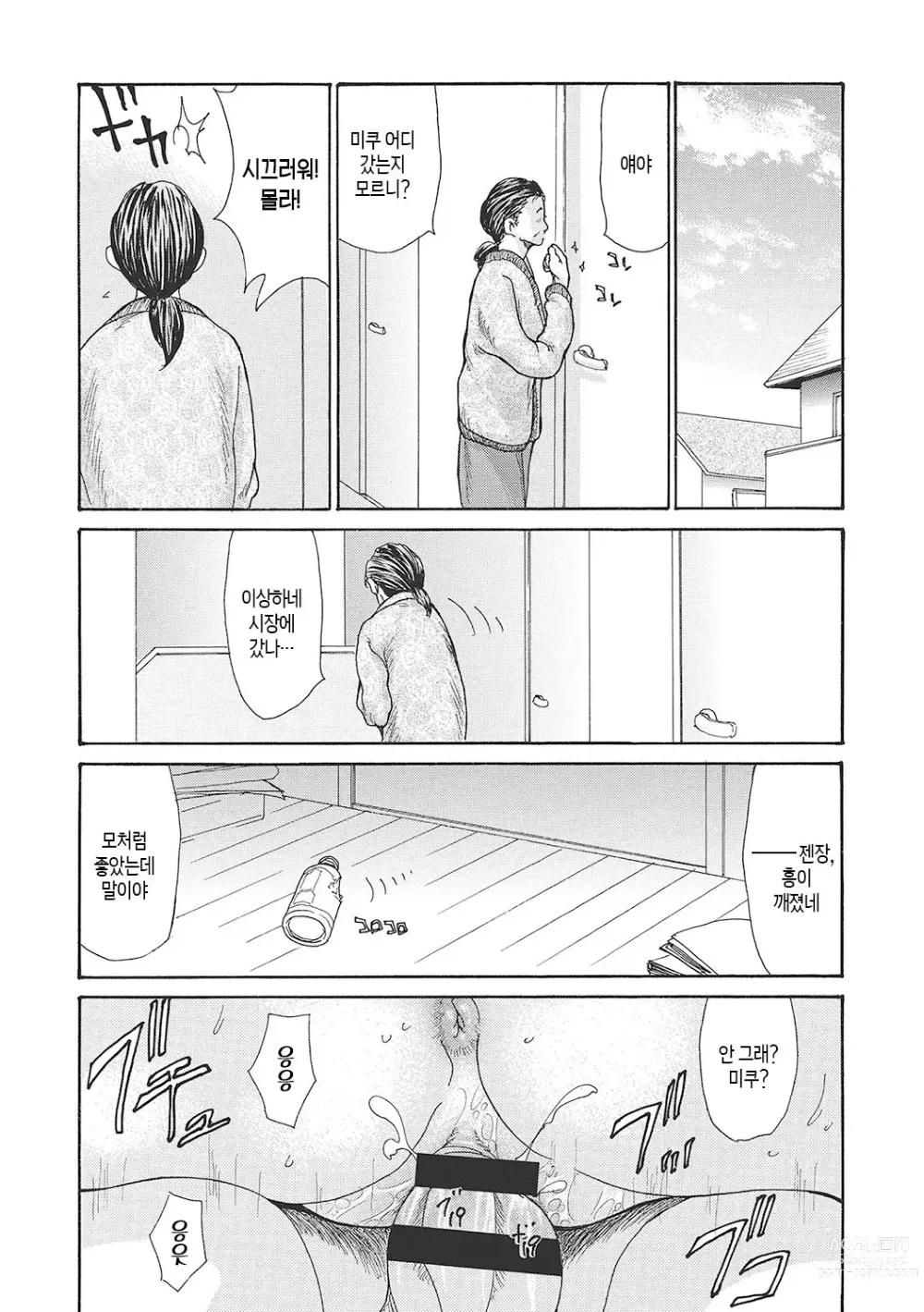 Page 133 of manga 하고싶어 좀이 쑤시는 직장 여자 상사를 핥아서 빼앗다