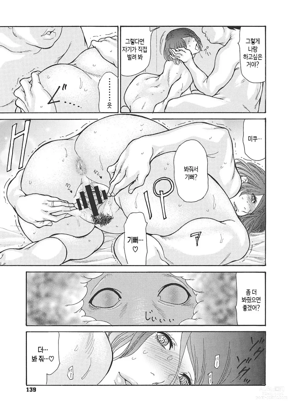 Page 139 of manga 하고싶어 좀이 쑤시는 직장 여자 상사를 핥아서 빼앗다