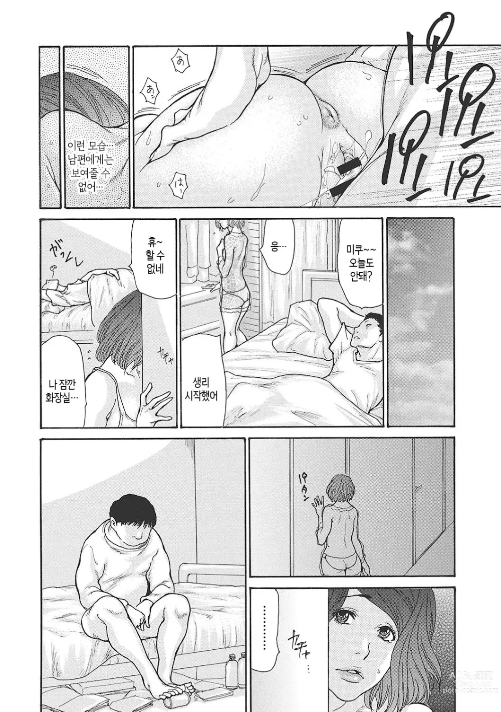 Page 140 of manga 하고싶어 좀이 쑤시는 직장 여자 상사를 핥아서 빼앗다