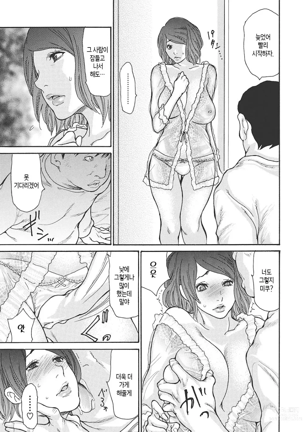 Page 141 of manga 하고싶어 좀이 쑤시는 직장 여자 상사를 핥아서 빼앗다