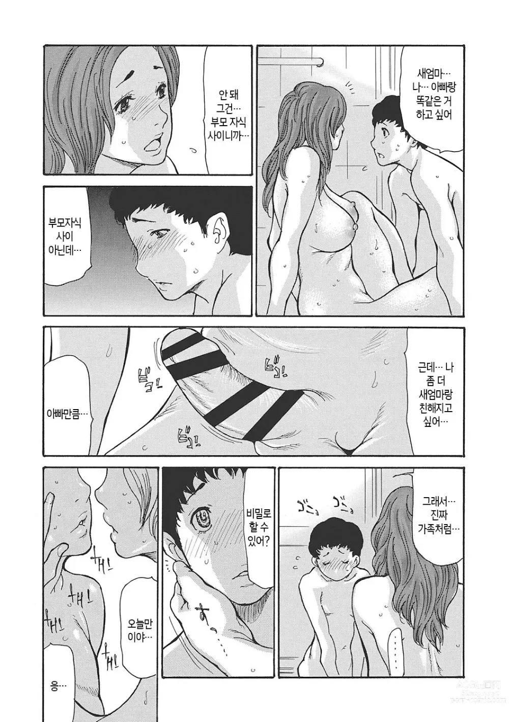 Page 159 of manga 하고싶어 좀이 쑤시는 직장 여자 상사를 핥아서 빼앗다