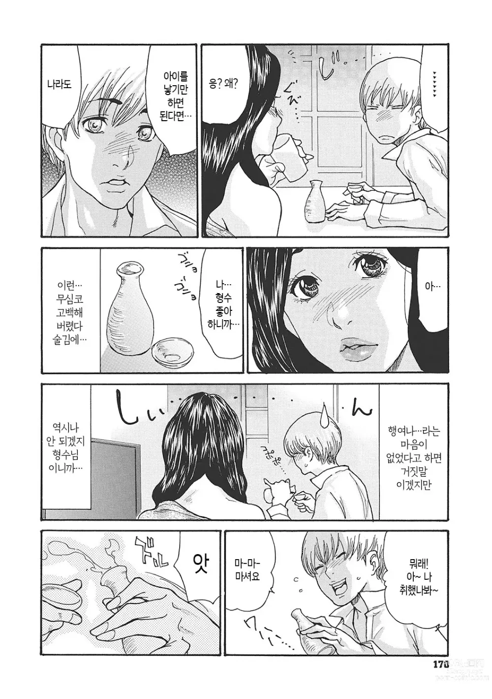 Page 170 of manga 하고싶어 좀이 쑤시는 직장 여자 상사를 핥아서 빼앗다