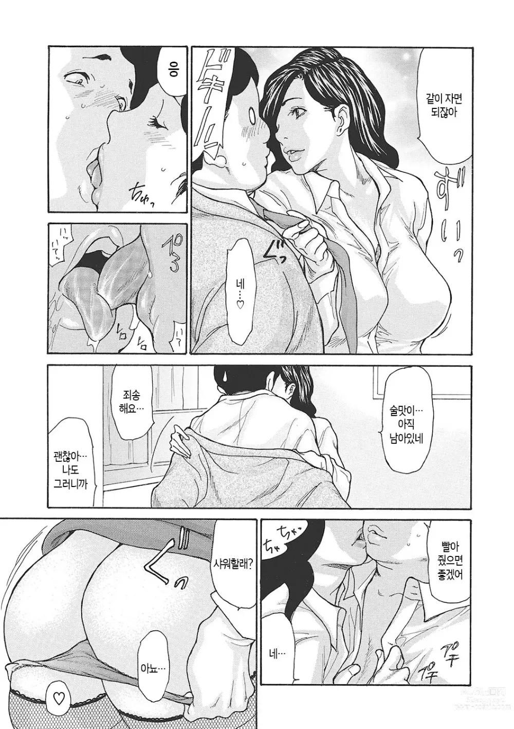 Page 31 of manga 하고싶어 좀이 쑤시는 직장 여자 상사를 핥아서 빼앗다