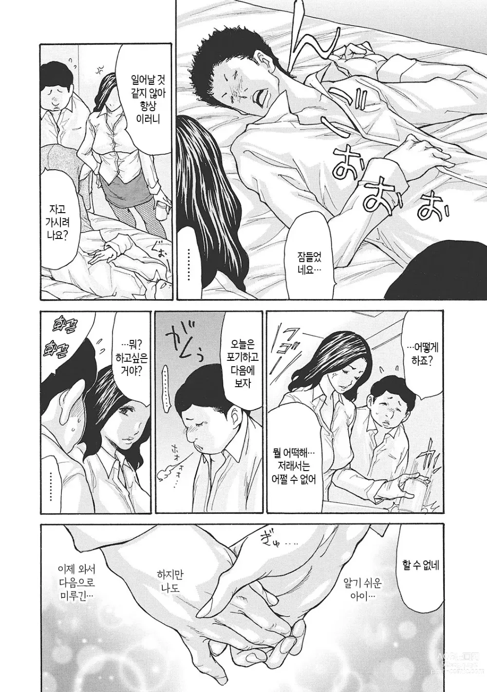 Page 34 of manga 하고싶어 좀이 쑤시는 직장 여자 상사를 핥아서 빼앗다