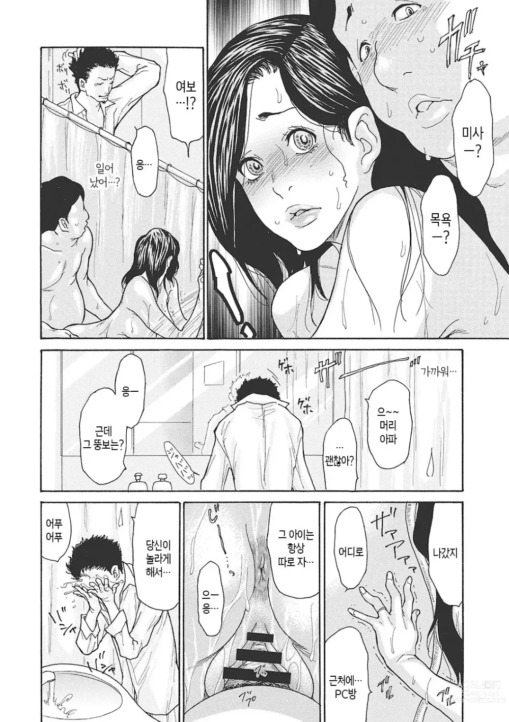 Page 40 of manga 하고싶어 좀이 쑤시는 직장 여자 상사를 핥아서 빼앗다