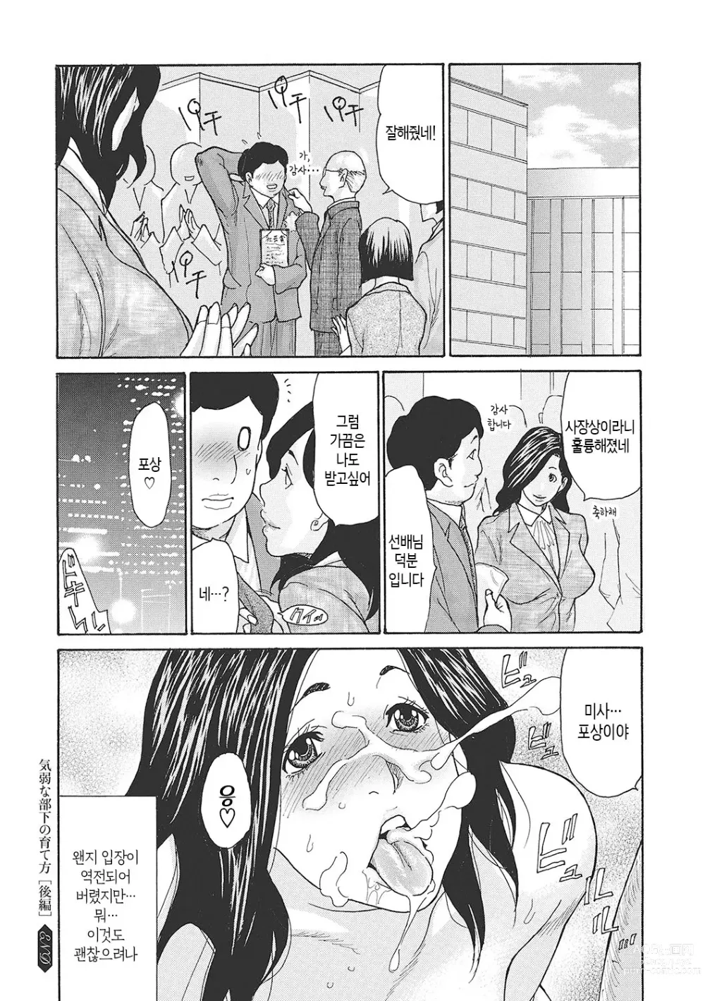 Page 46 of manga 하고싶어 좀이 쑤시는 직장 여자 상사를 핥아서 빼앗다