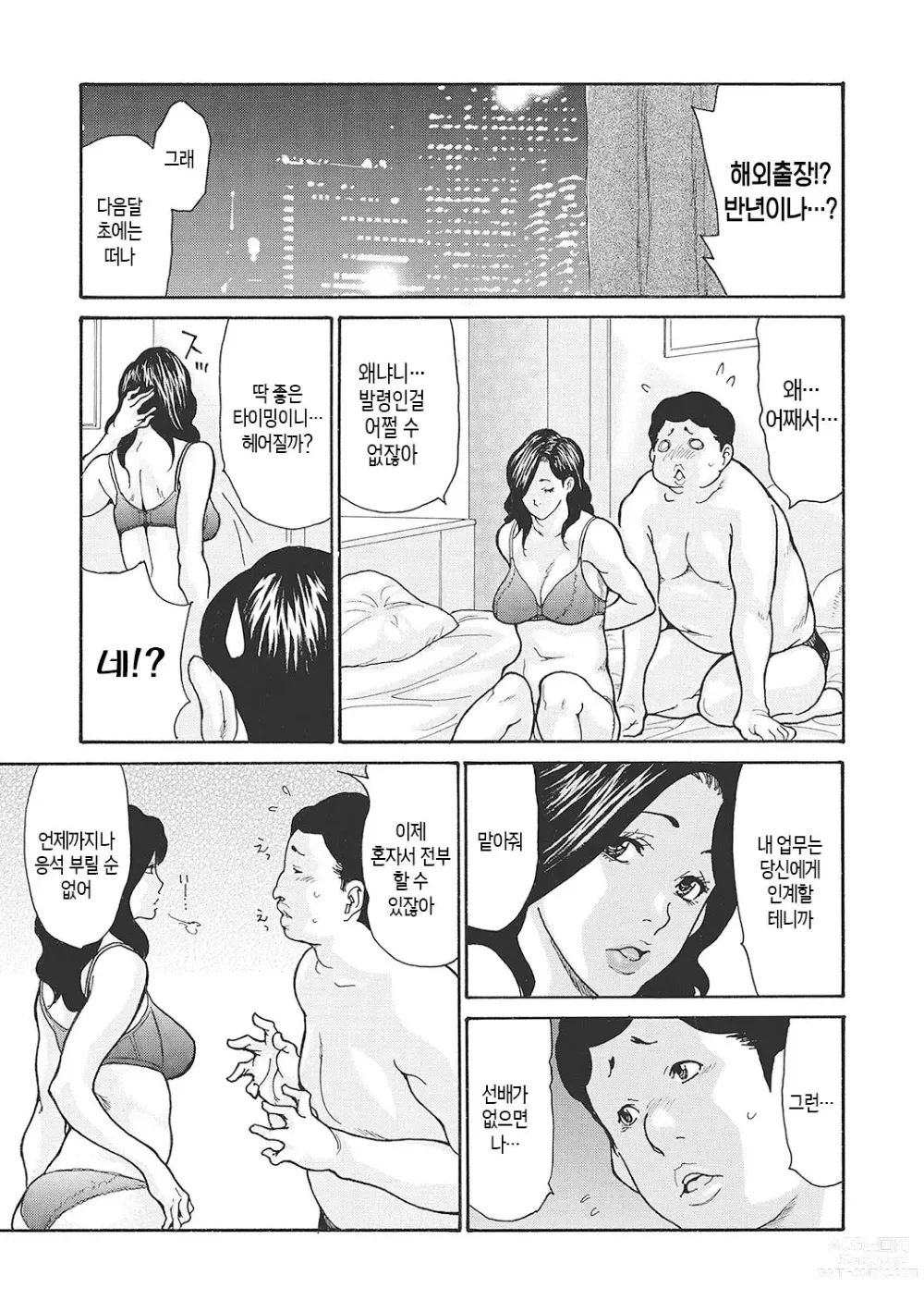 Page 47 of manga 하고싶어 좀이 쑤시는 직장 여자 상사를 핥아서 빼앗다