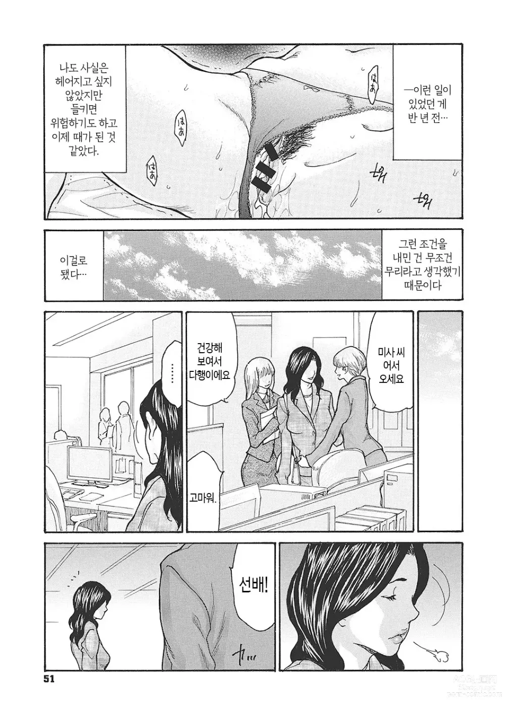 Page 51 of manga 하고싶어 좀이 쑤시는 직장 여자 상사를 핥아서 빼앗다