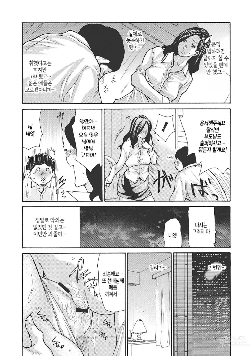 Page 8 of manga 하고싶어 좀이 쑤시는 직장 여자 상사를 핥아서 빼앗다