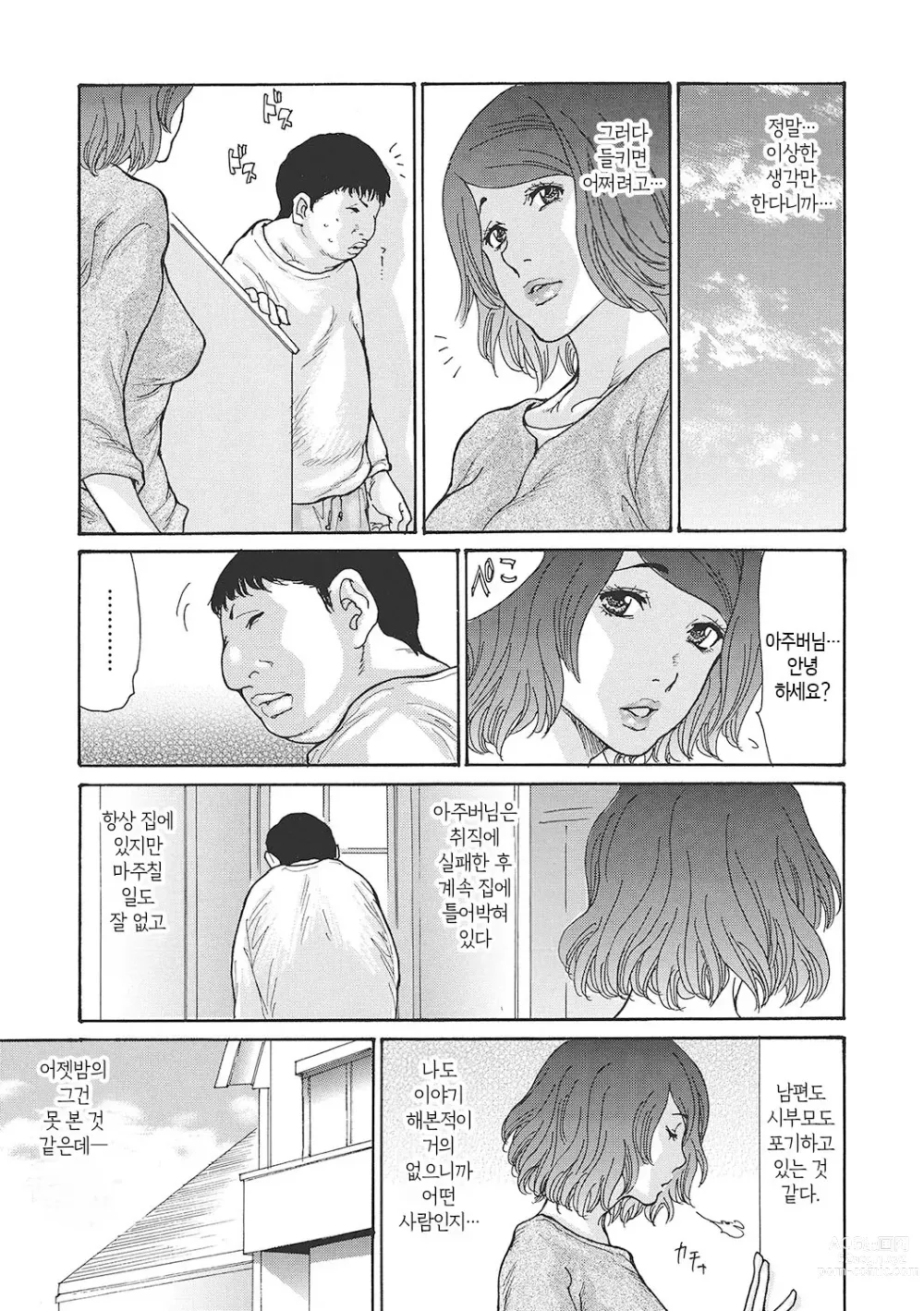 Page 79 of manga 하고싶어 좀이 쑤시는 직장 여자 상사를 핥아서 빼앗다