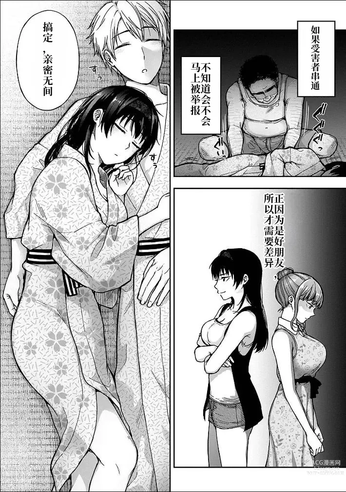 Page 4 of manga 寝取り旅館 ～ドクズおじさんのネトネトしつこい美少女凌辱～ 3-4 自翻