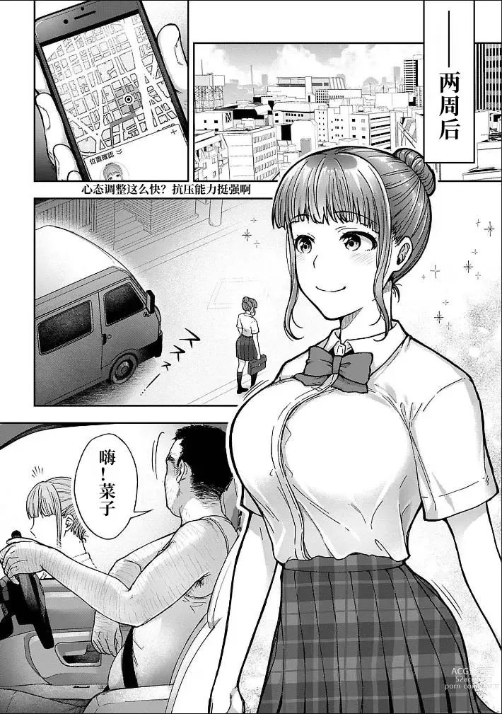 Page 33 of manga 寝取り旅館 ～ドクズおじさんのネトネトしつこい美少女凌辱～ 3-4 自翻